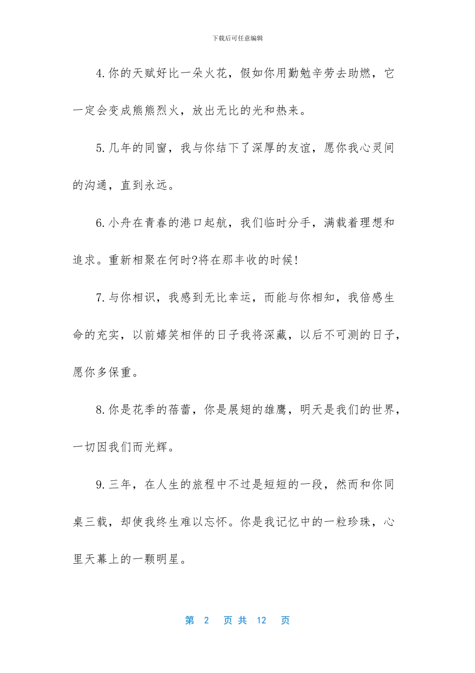 给好朋友的毕业留言-1_第2页