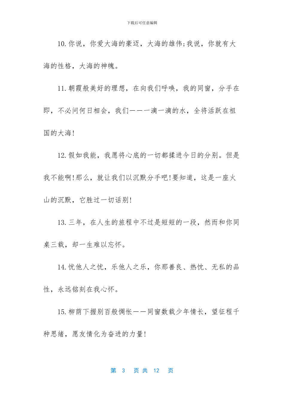 给好朋友的毕业留言-1_第3页