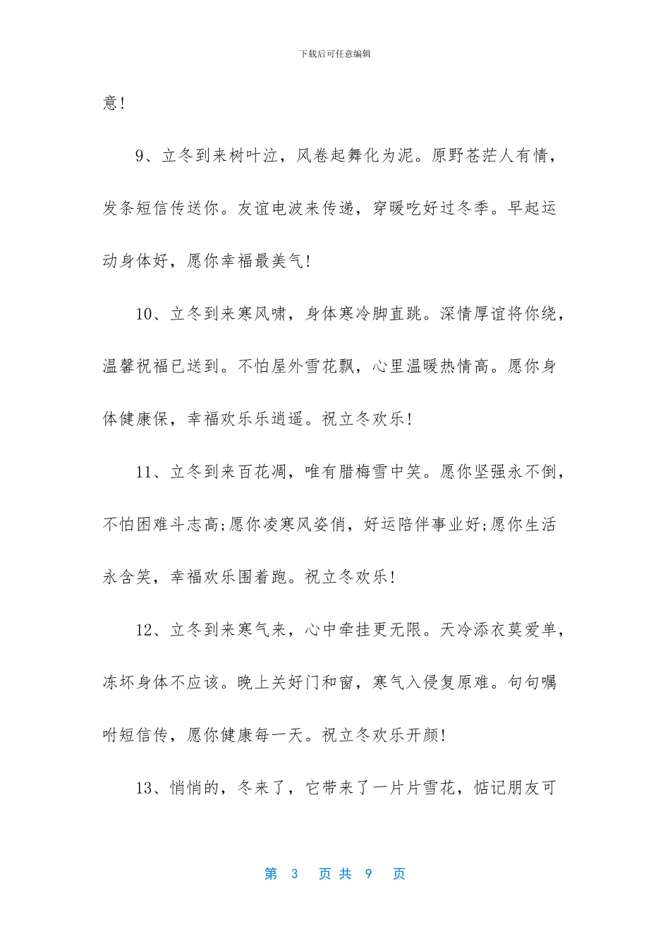 给好朋友立冬祝福短信_第3页