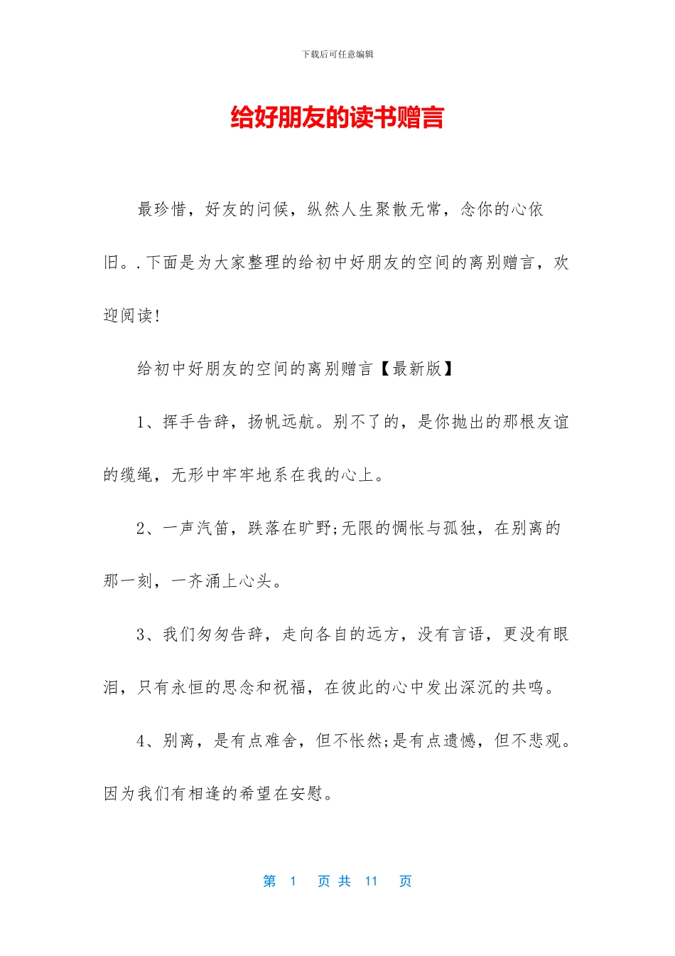 给好朋友的读书赠言_第1页