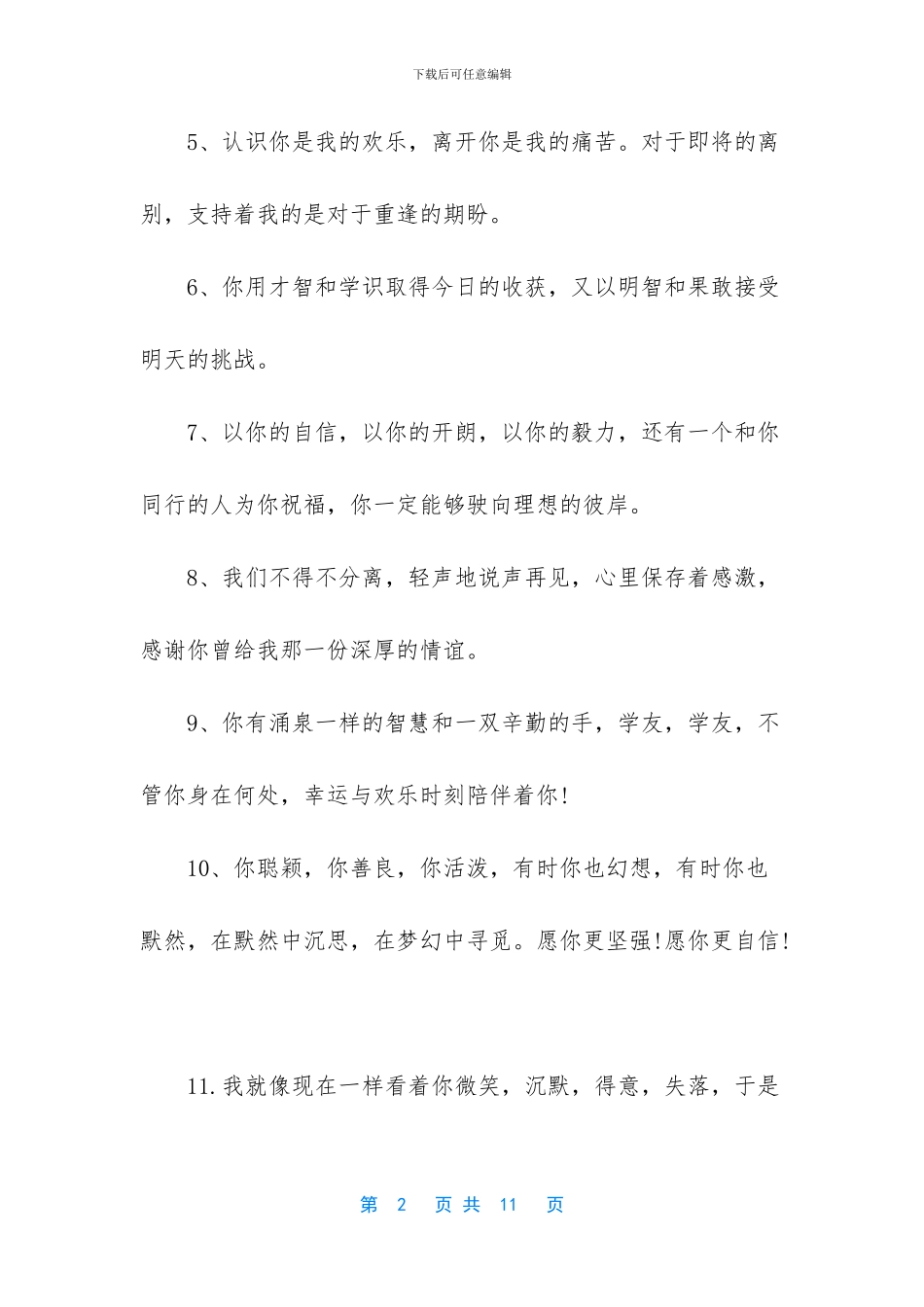 给好朋友的读书赠言_第2页