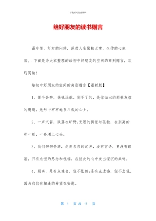 给好朋友的读书赠言