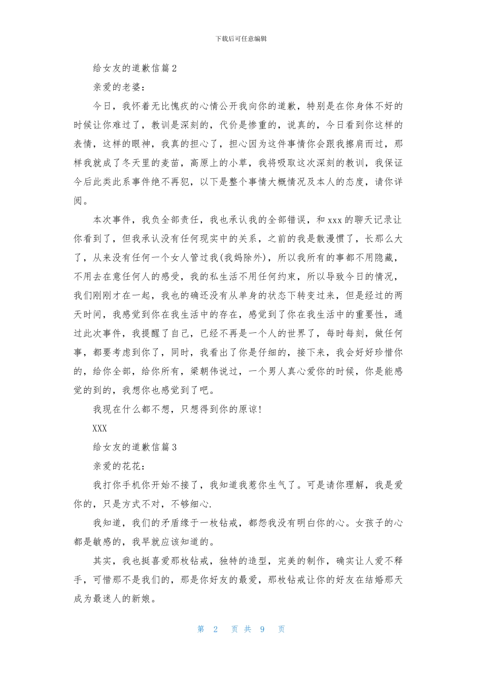 给女友的道歉信范文合集九篇_第2页