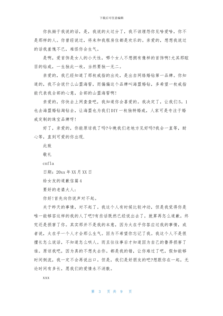 给女友的道歉信范文合集九篇_第3页