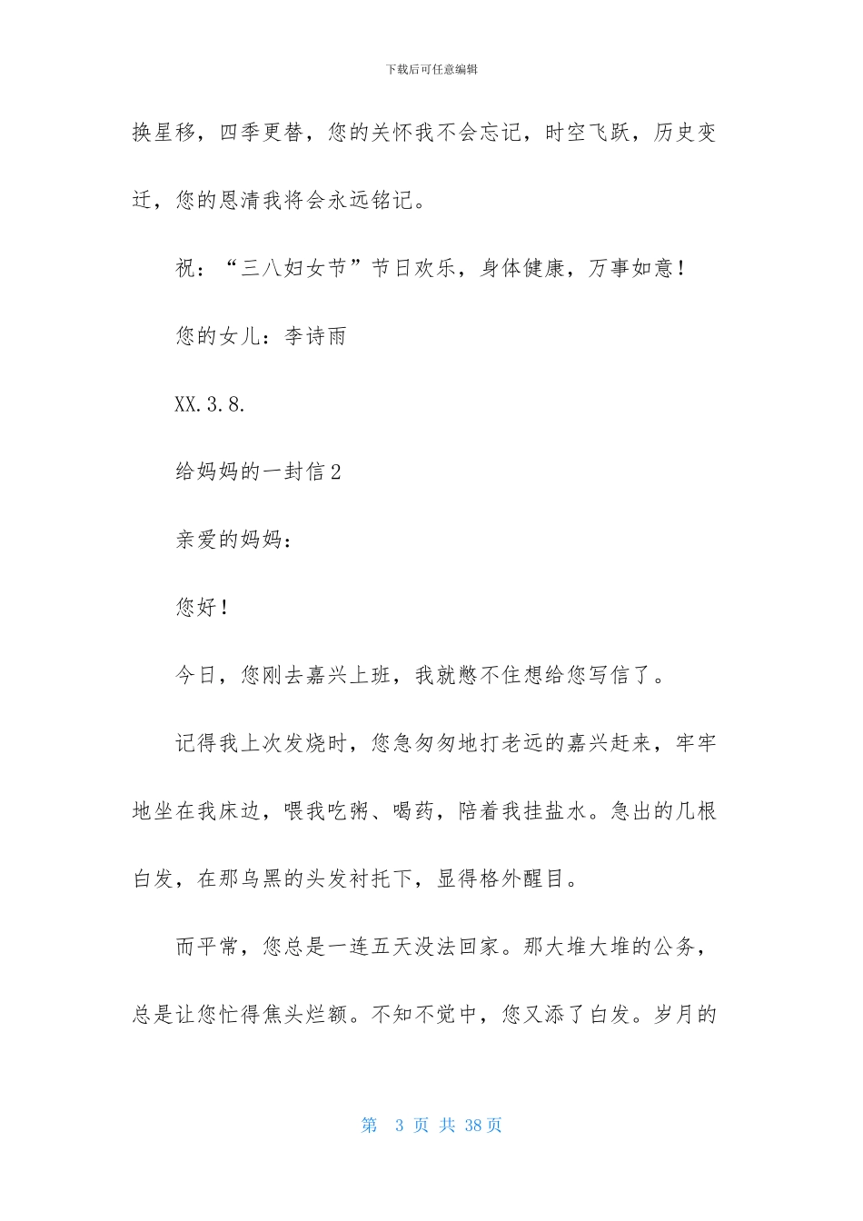 给妈妈的一封信_第3页