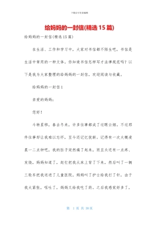 给妈妈的一封信