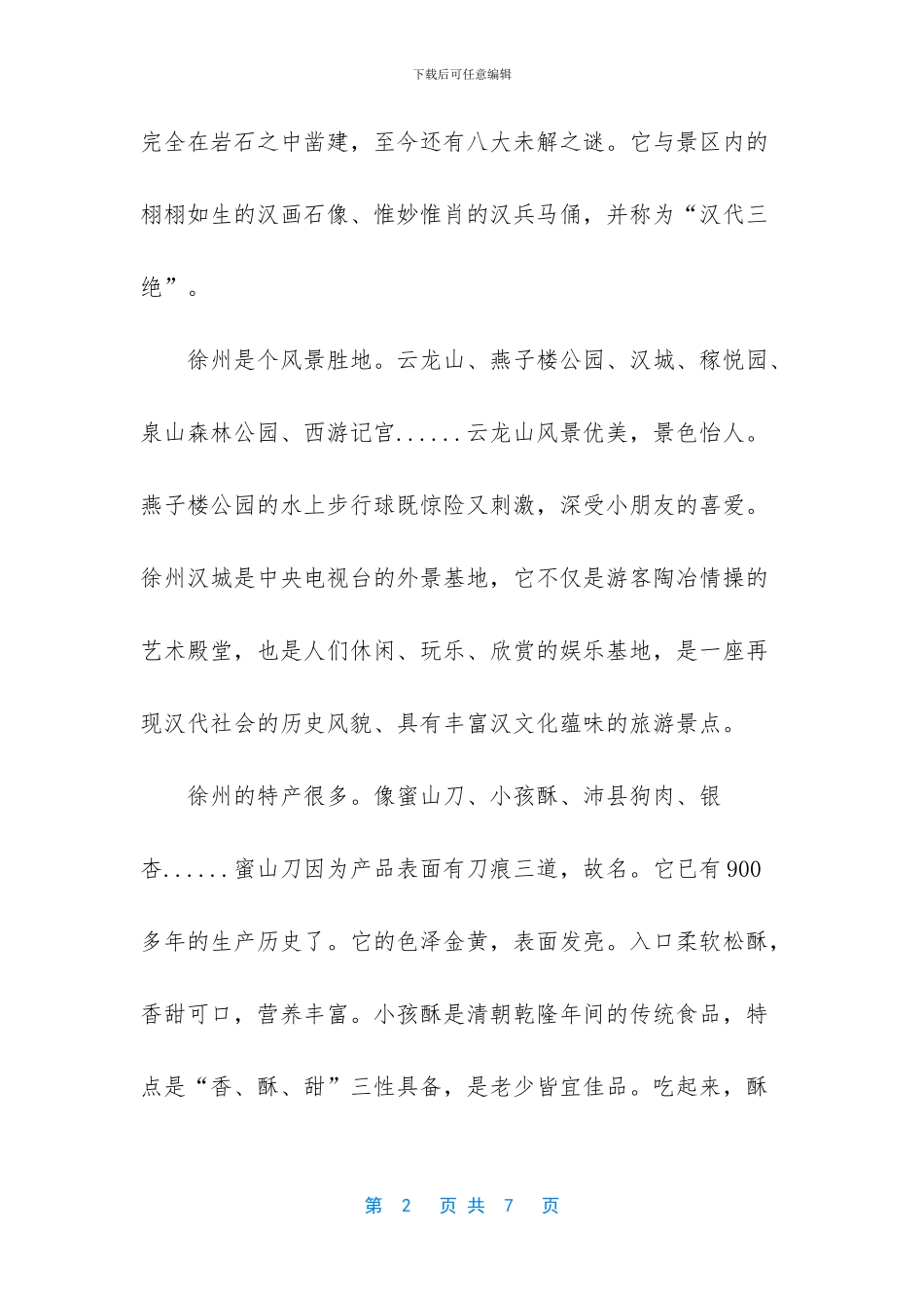 给妈妈的一封信400字_第2页