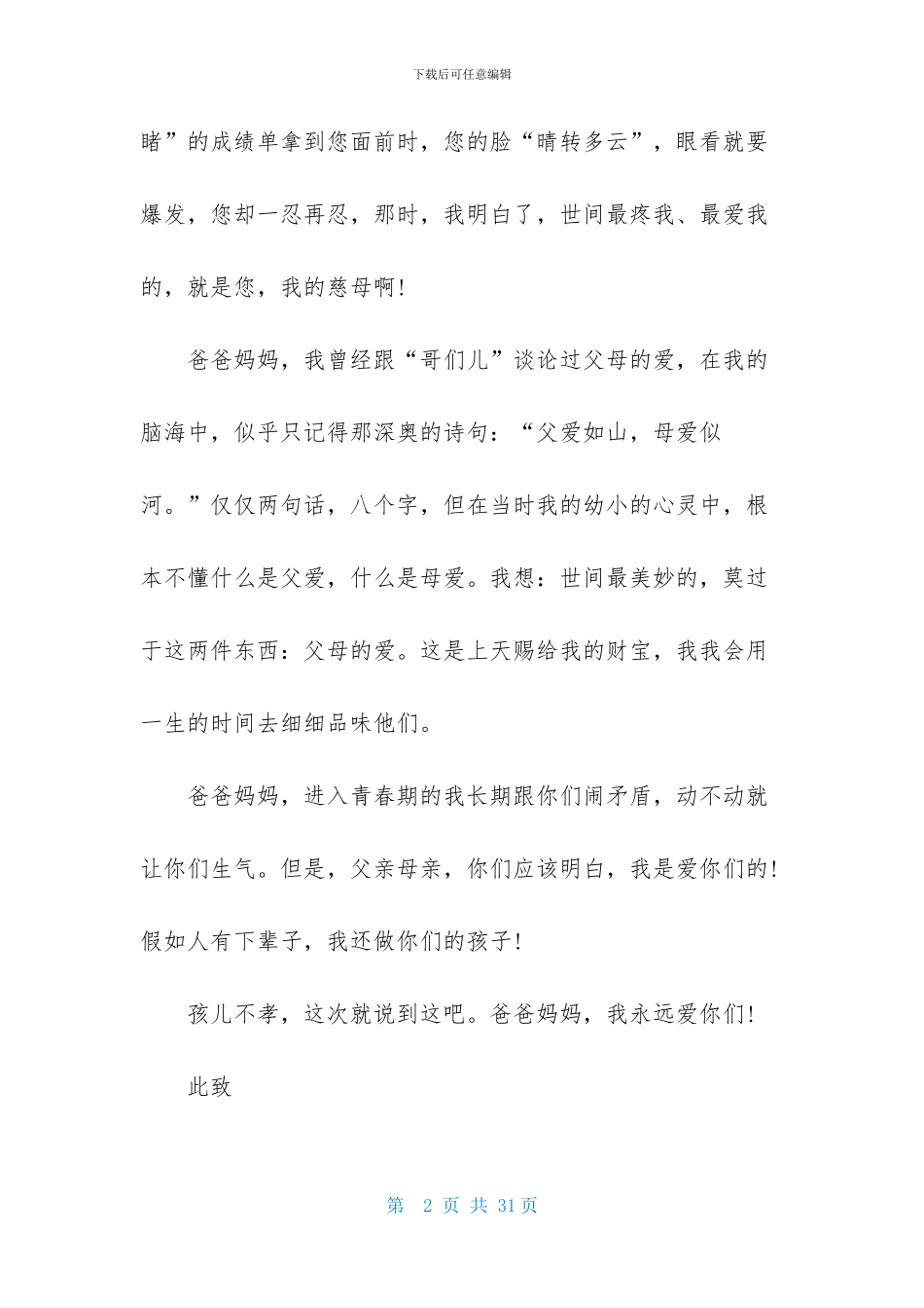 给妈妈的一封信优秀作文_第2页