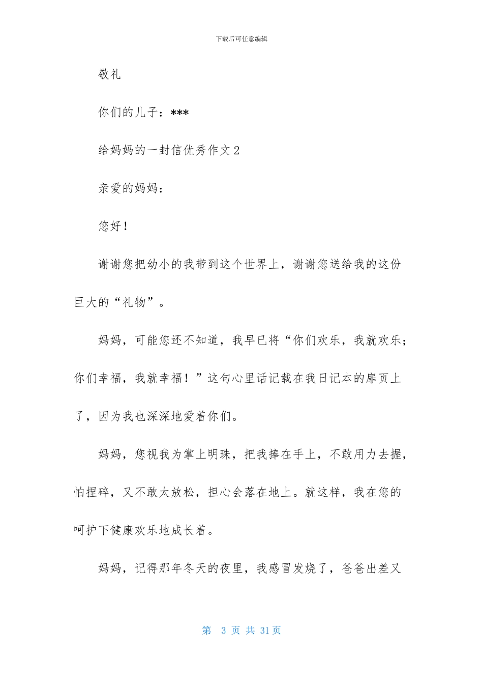 给妈妈的一封信优秀作文_第3页