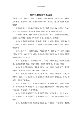 给妈妈的妇女节祝福语