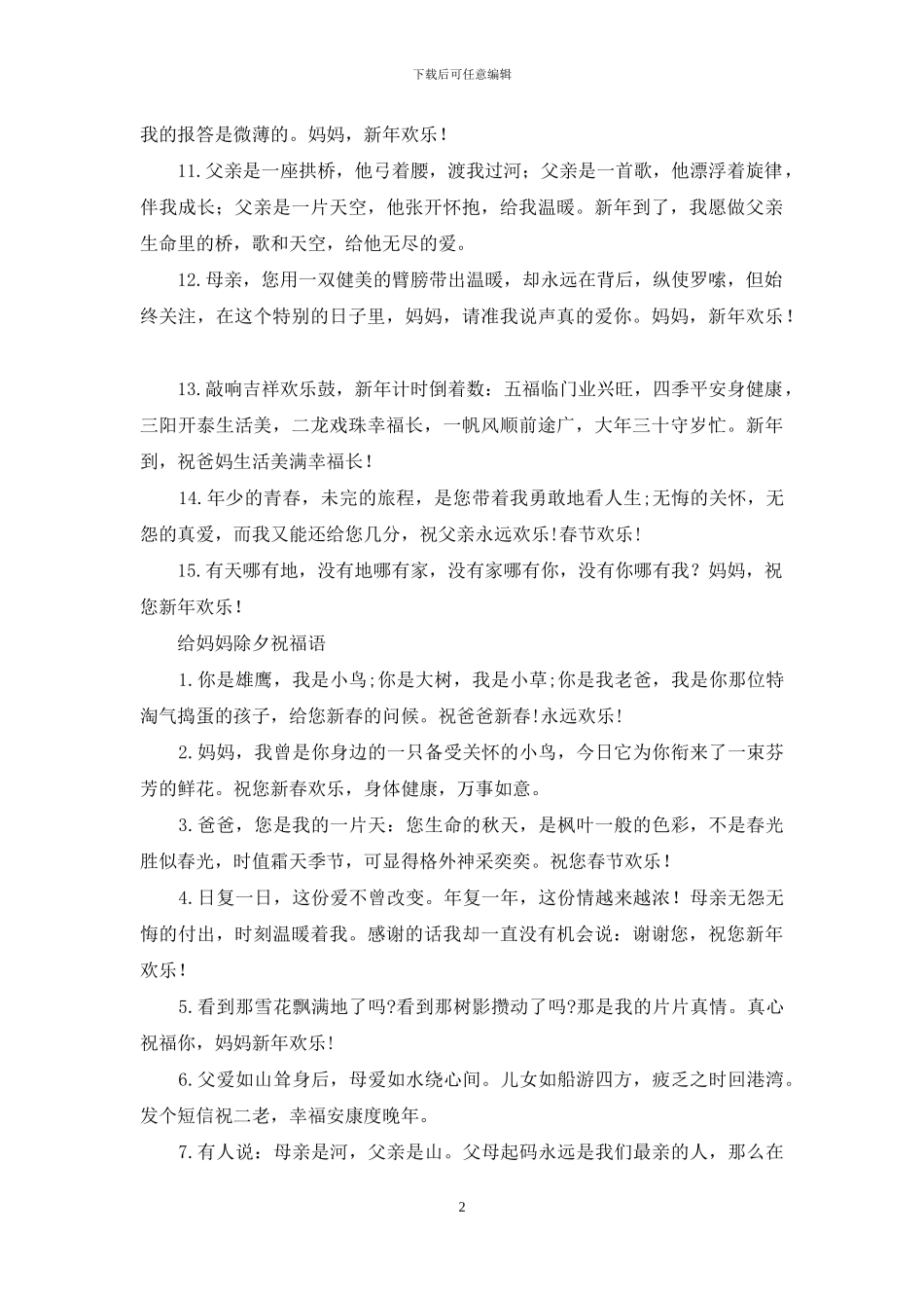 给妈妈除夕祝福语_第2页