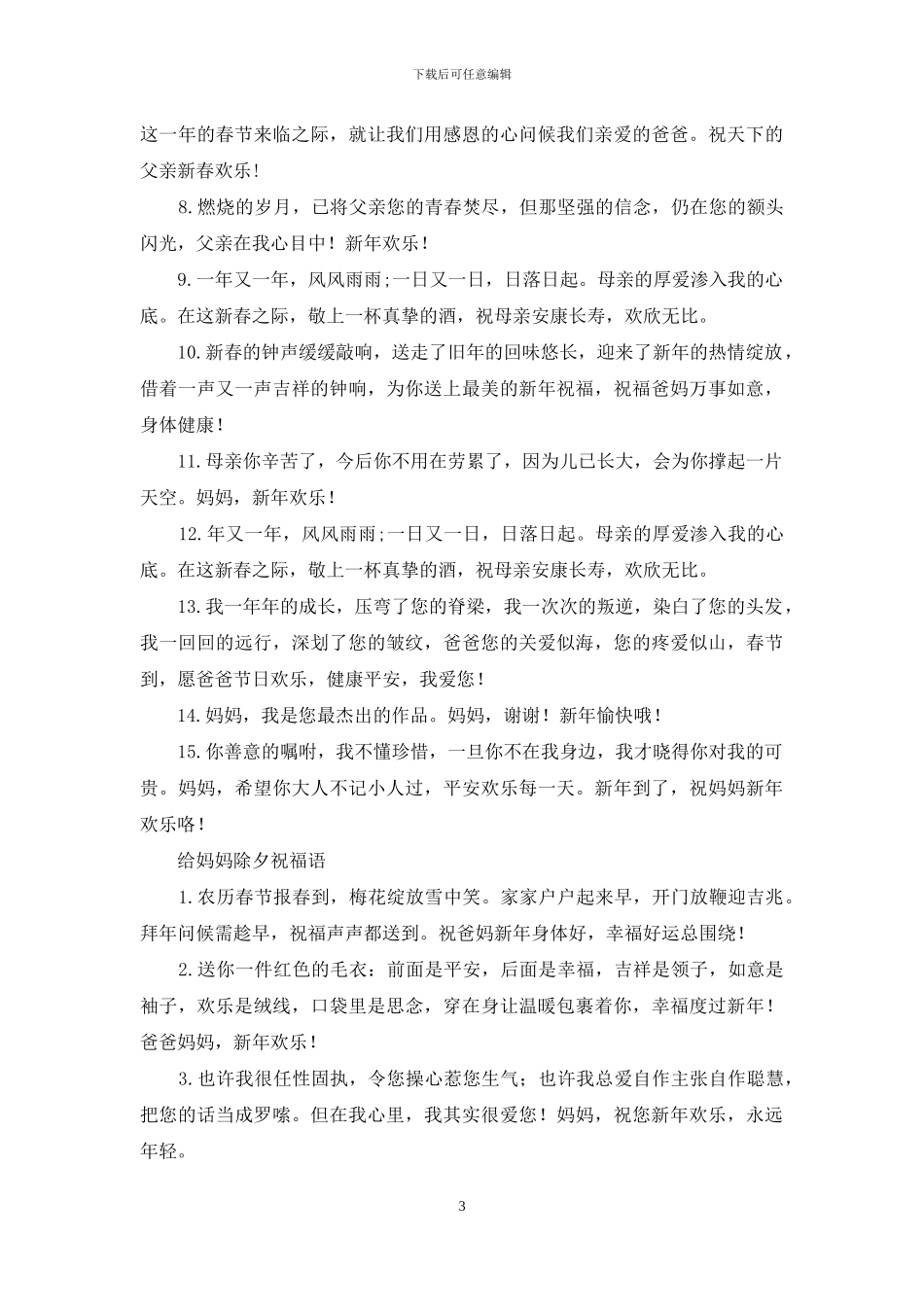 给妈妈除夕祝福语_第3页