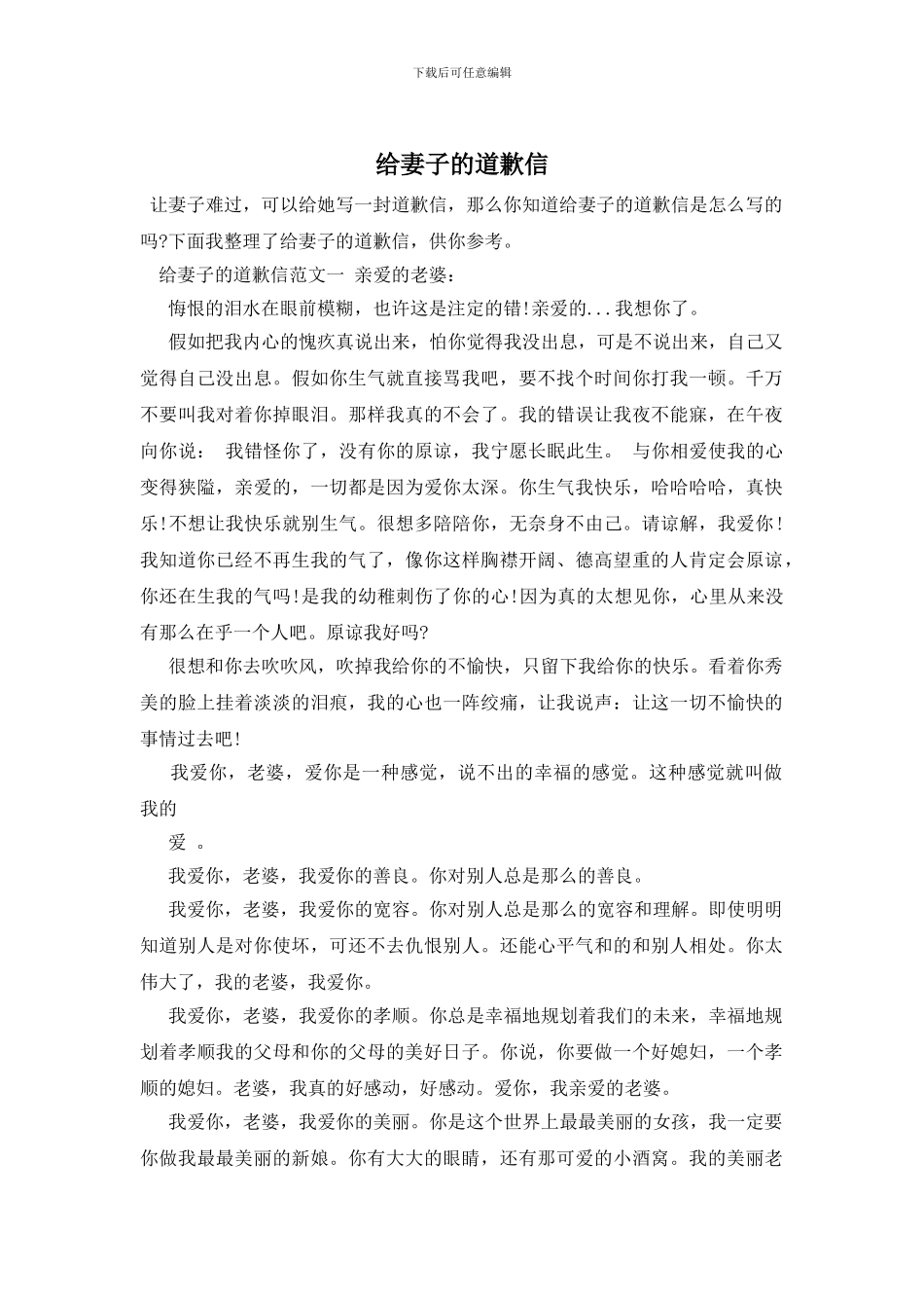 给妻子的道歉信_第1页