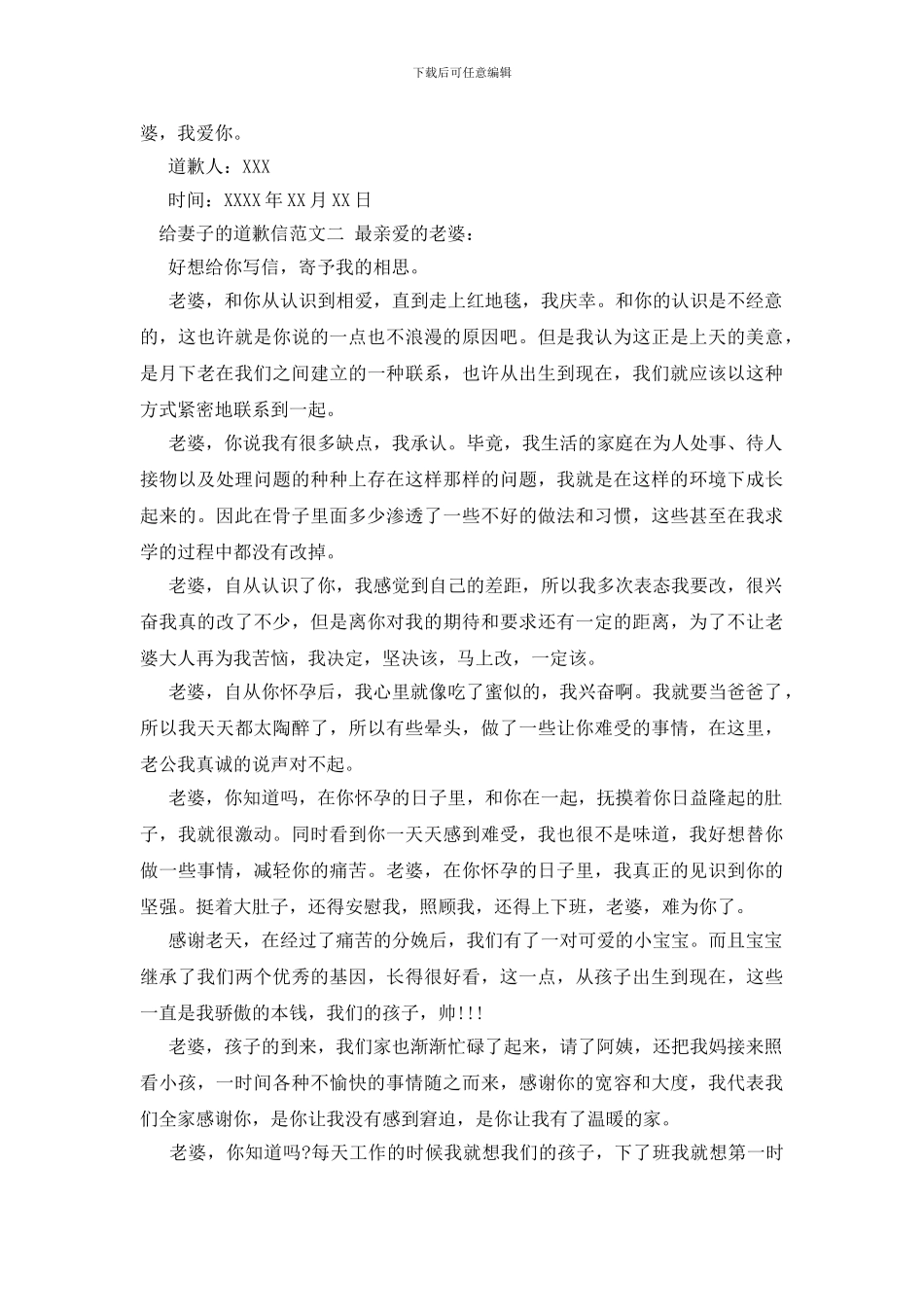 给妻子的道歉信_第2页