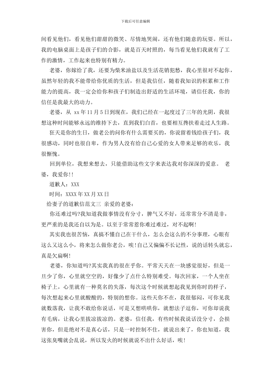 给妻子的道歉信_第3页