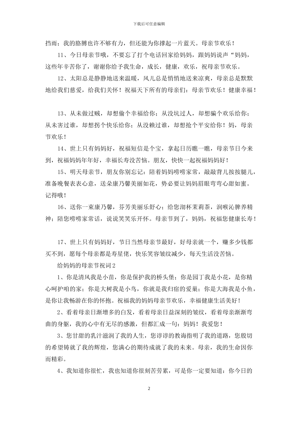 给妈妈的母亲节祝词_第2页