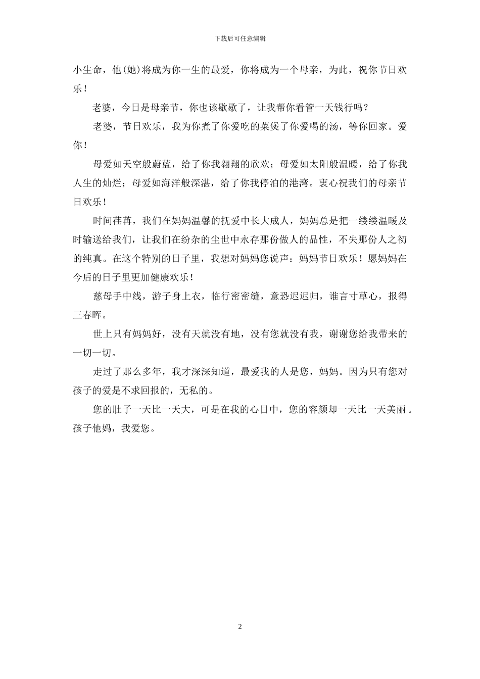 给妈妈的祝福语短信息_第2页