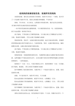 给妈妈的祝福语短信息