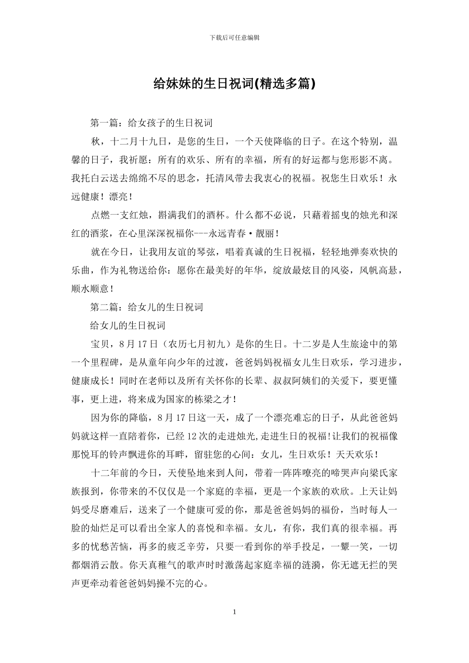 给妹妹的生日祝词_第1页