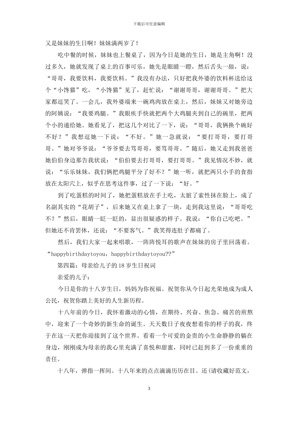 给妹妹的生日祝词_第3页