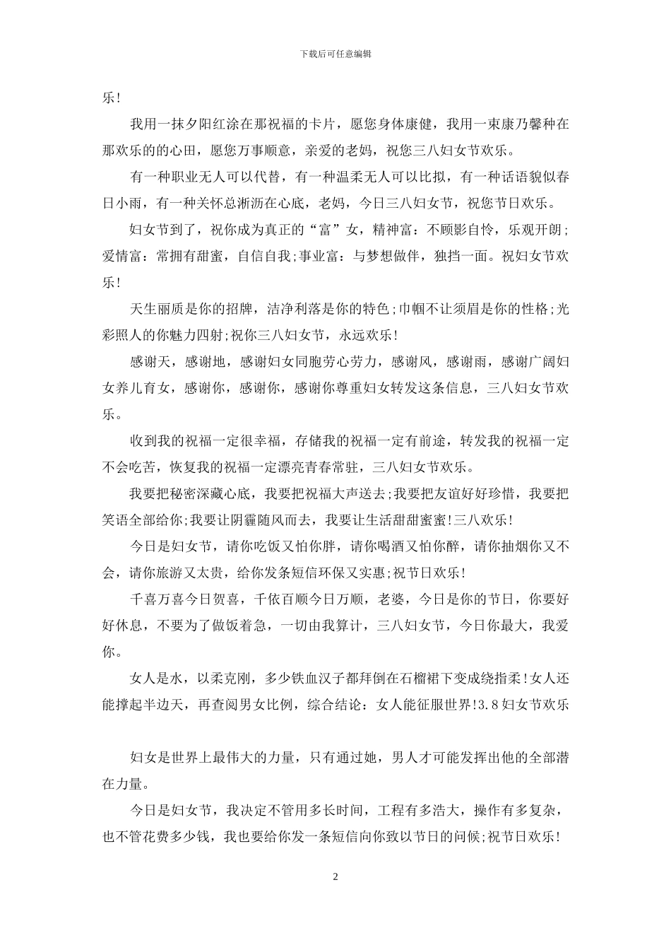 给姐妹的妇女节祝福短信_第2页