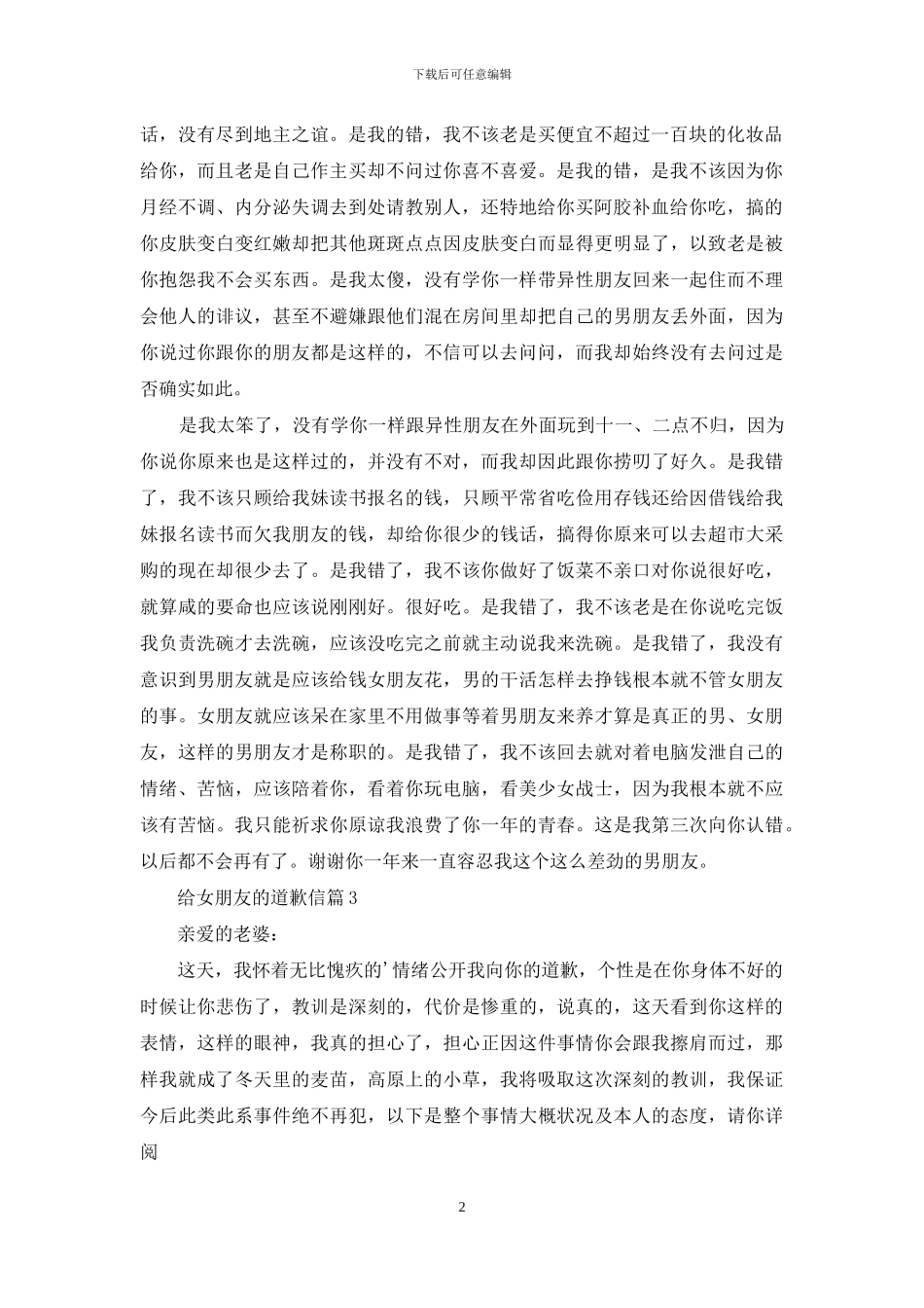 给女朋友的道歉信6篇_第2页