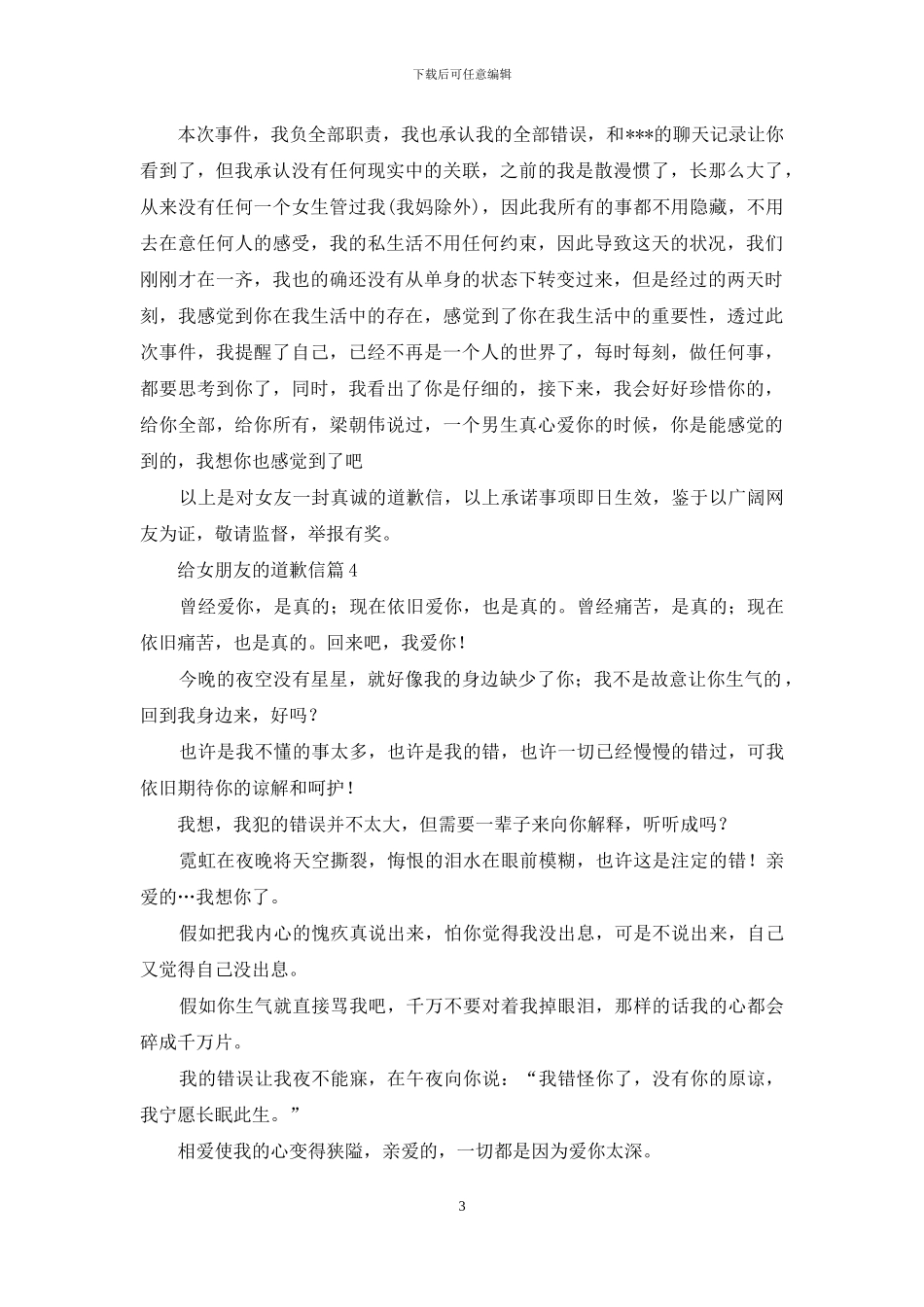 给女朋友的道歉信6篇_第3页