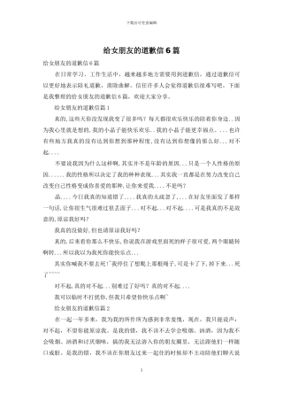 给女朋友的道歉信6篇