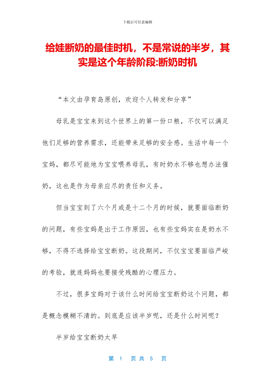 给娃断奶的最佳时机_第1页