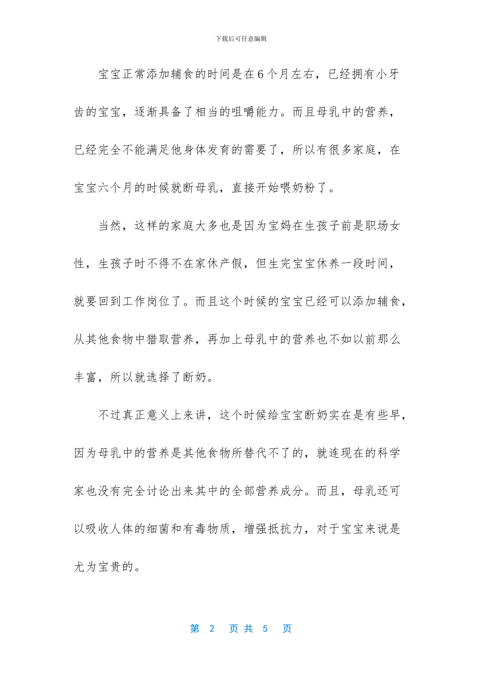 给娃断奶的最佳时机_第2页