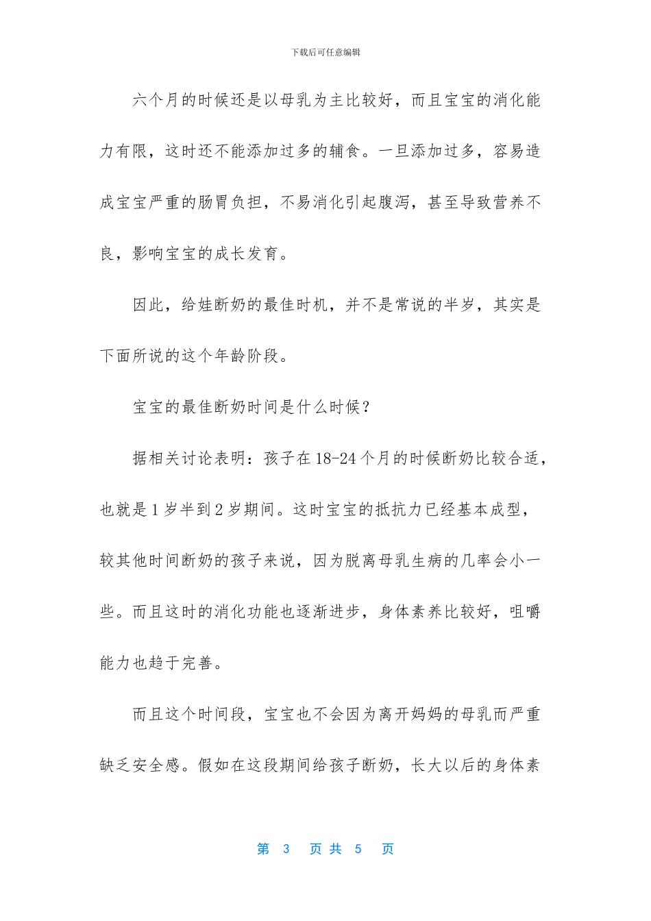 给娃断奶的最佳时机_第3页