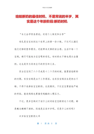 给娃断奶的最佳时机