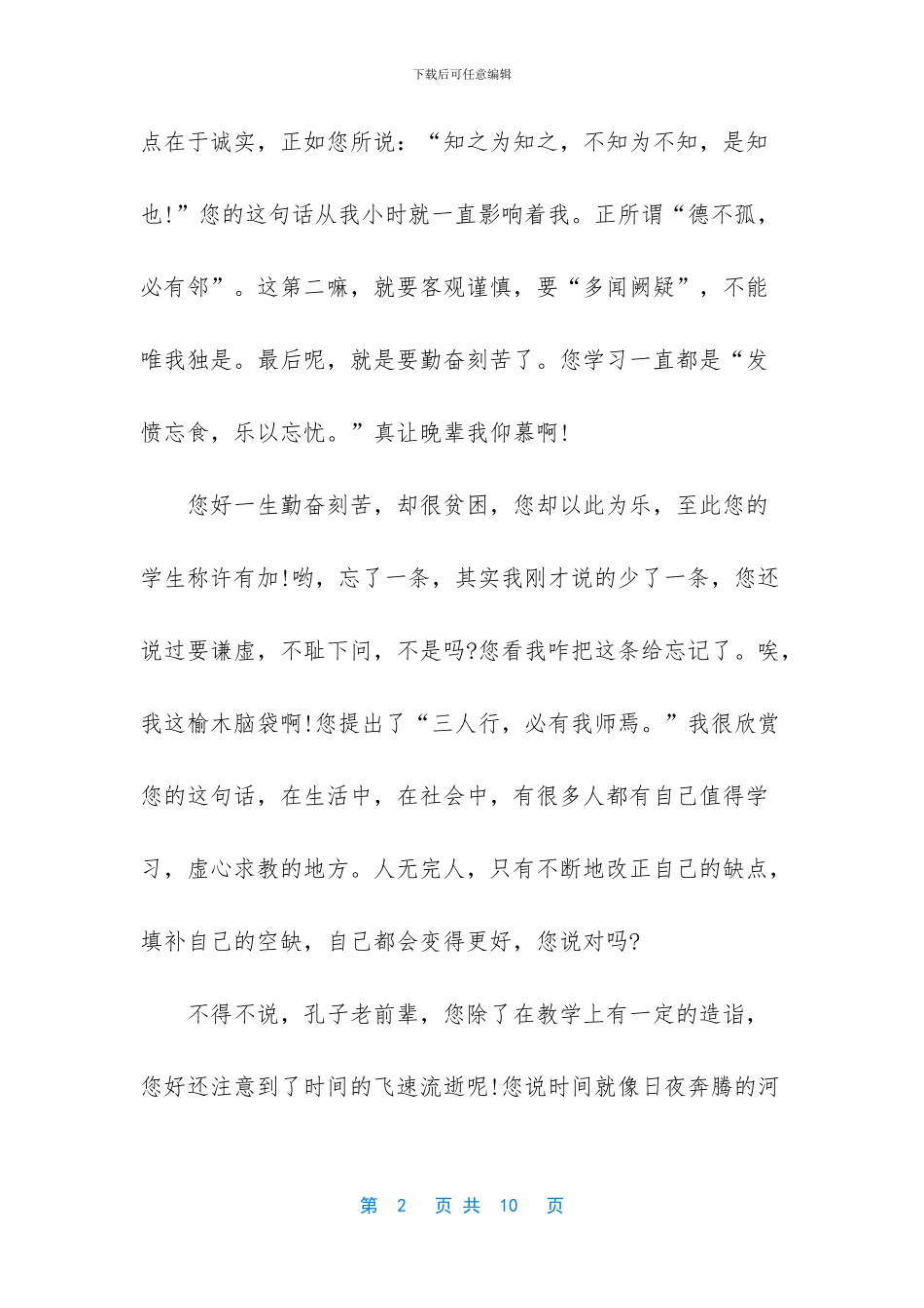 给孔子的一封信400字_第2页