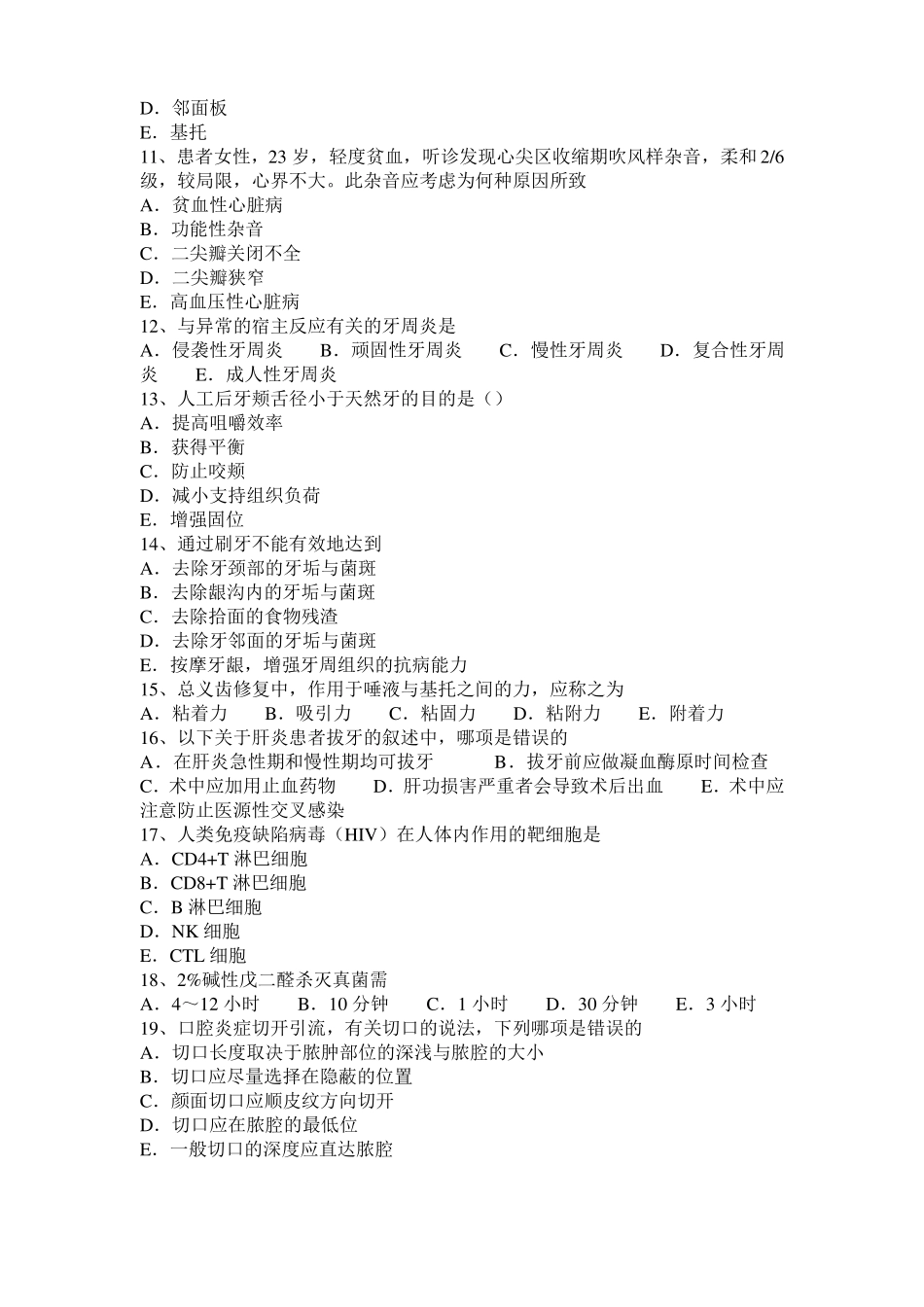 2015年下半年云南口腔执业医师：牙体结构扫描考试试卷_第2页