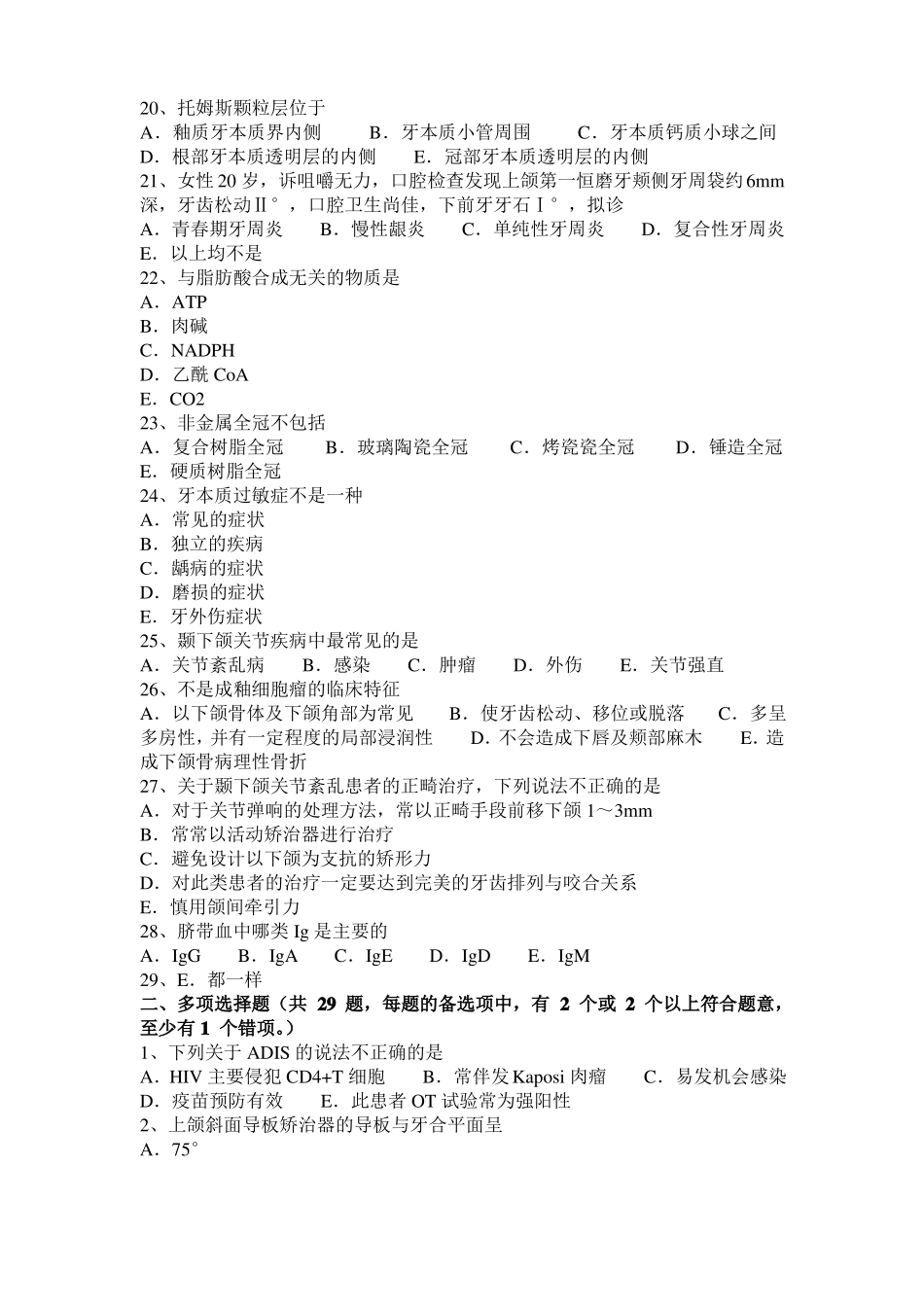 2015年下半年云南口腔执业医师：牙体结构扫描考试试卷_第3页