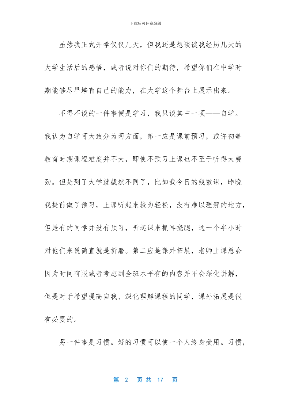 给学弟学妹一封信范文_第2页