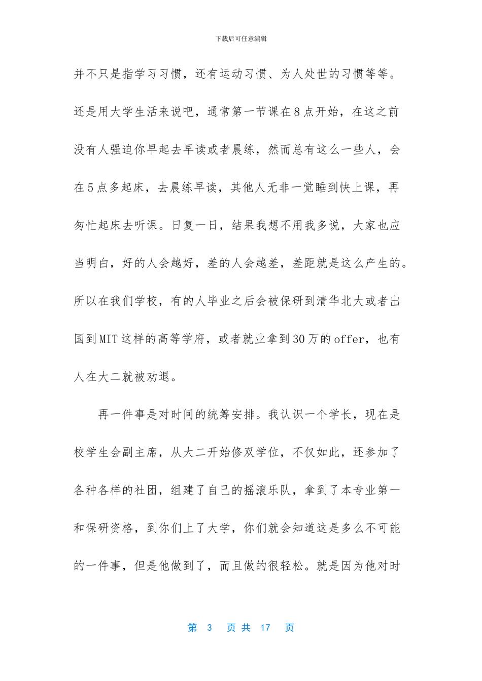 给学弟学妹一封信范文_第3页