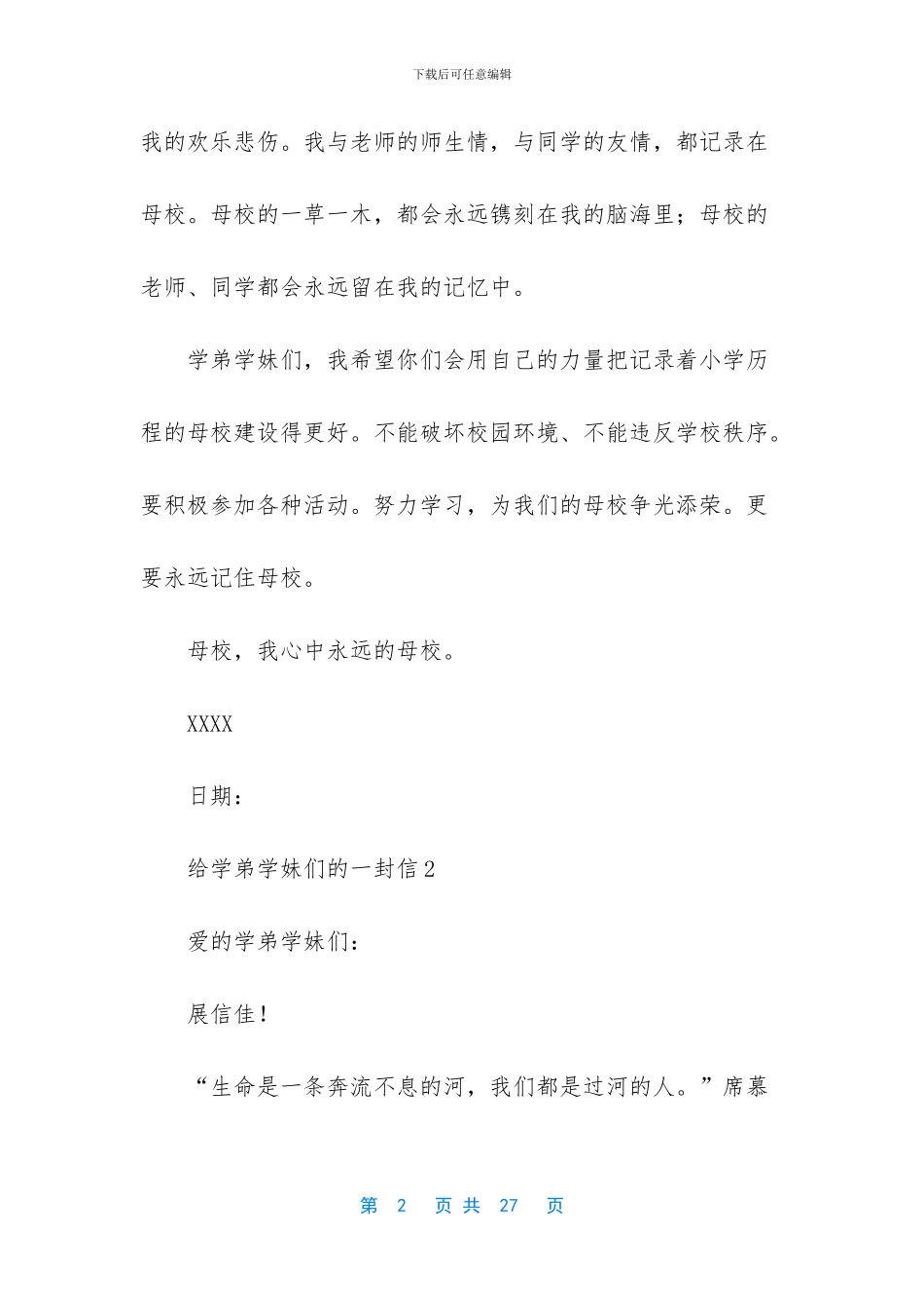 给学弟学妹们的一封信范文_第2页