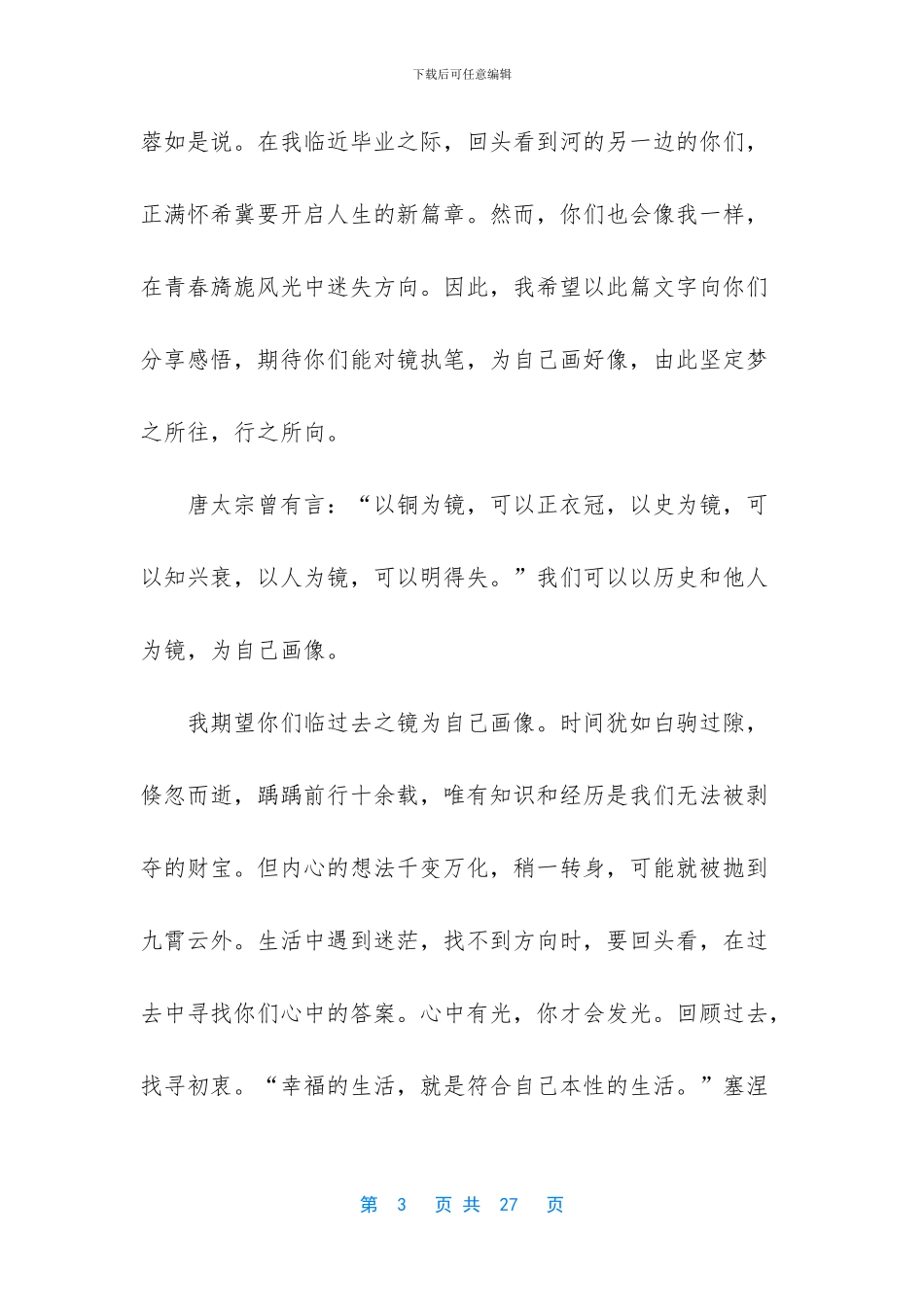 给学弟学妹们的一封信范文_第3页