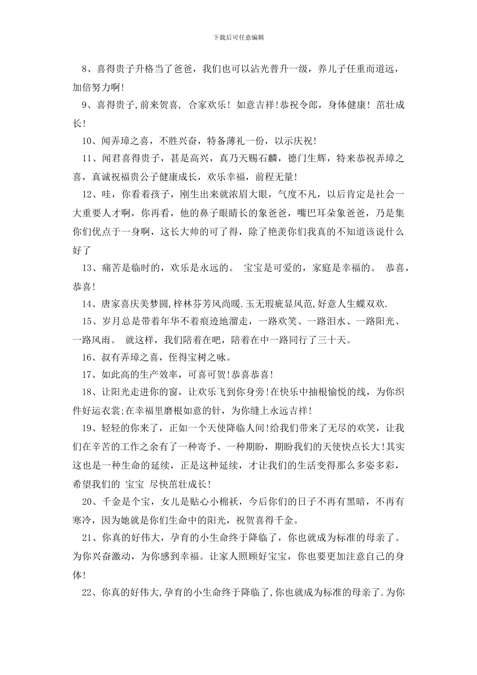 给孙女过满月请人短信三篇_第3页