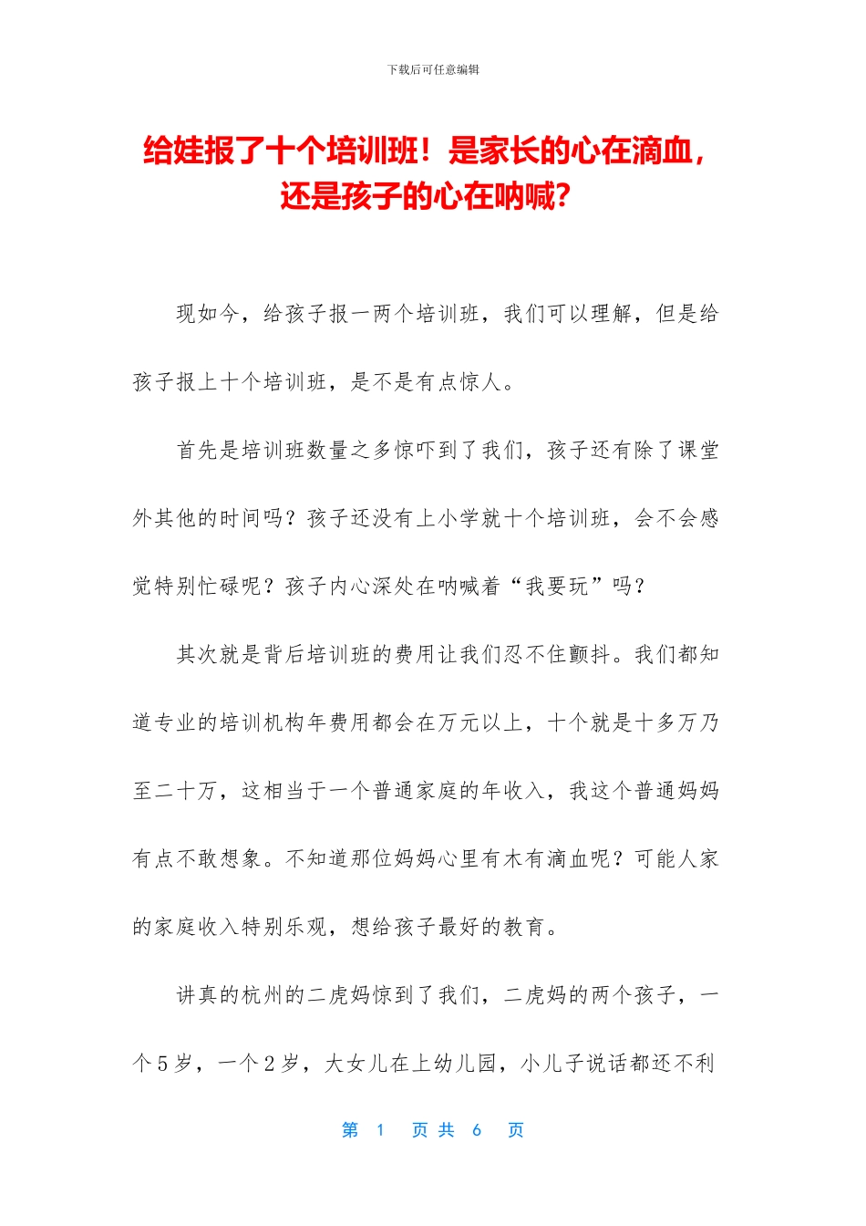 给娃报了十个培训班!是家长的心在滴血_第1页