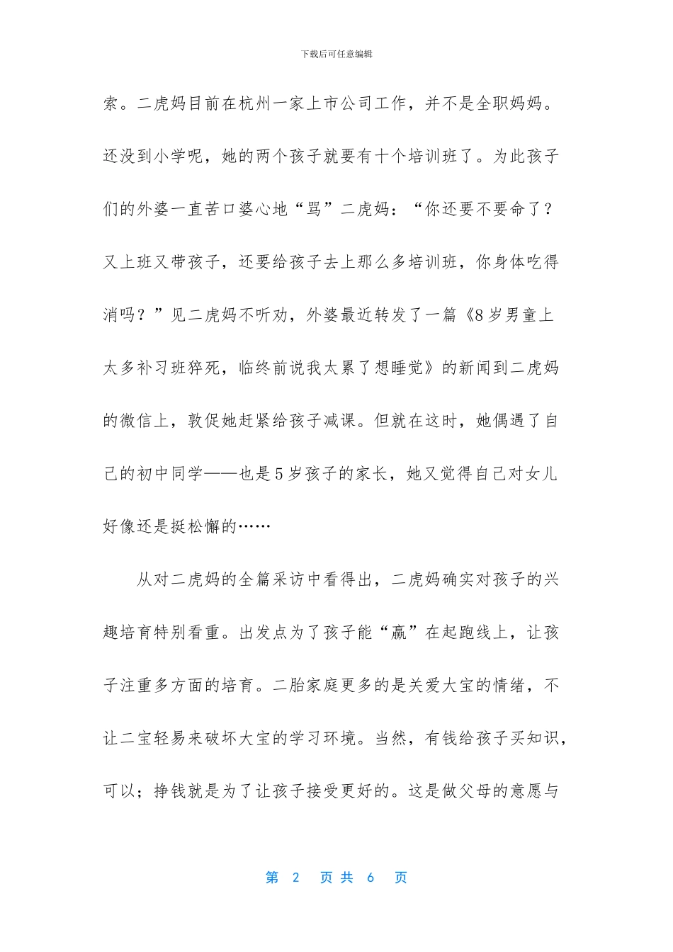 给娃报了十个培训班!是家长的心在滴血_第2页