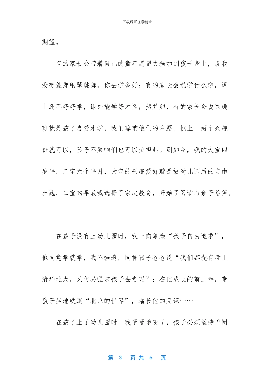 给娃报了十个培训班!是家长的心在滴血_第3页