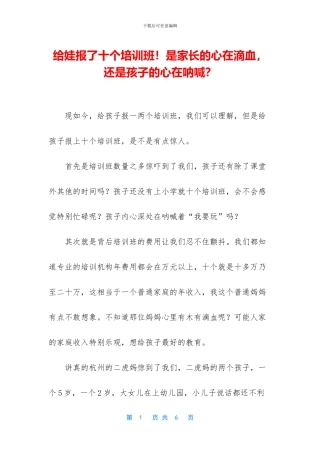 给娃报了十个培训班!是家长的心在滴血