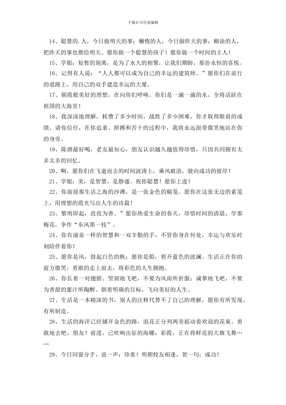 给学姐的毕业留言_第2页