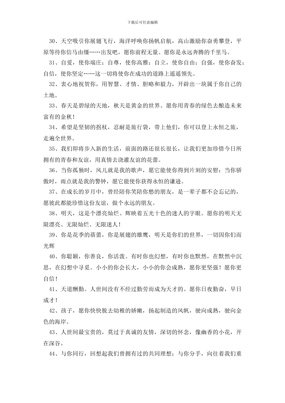 给学姐的毕业留言_第3页