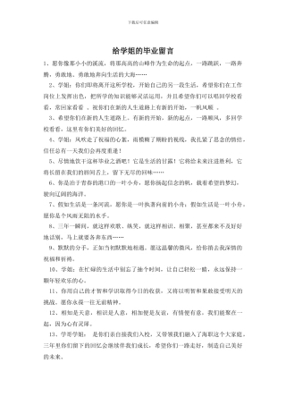 给学姐的毕业留言