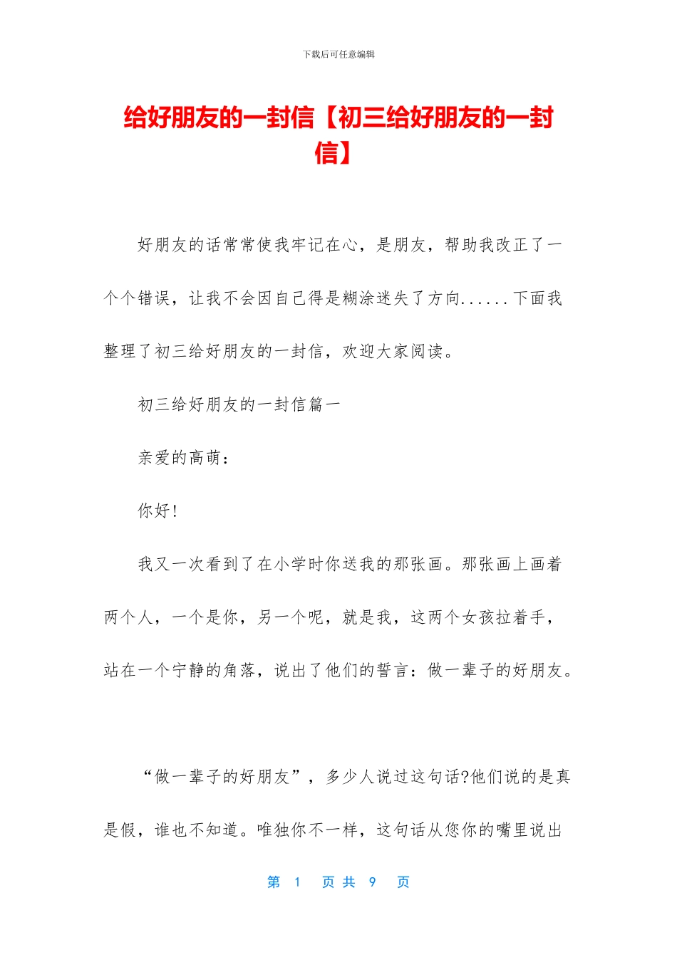 给好朋友的一封信_第1页