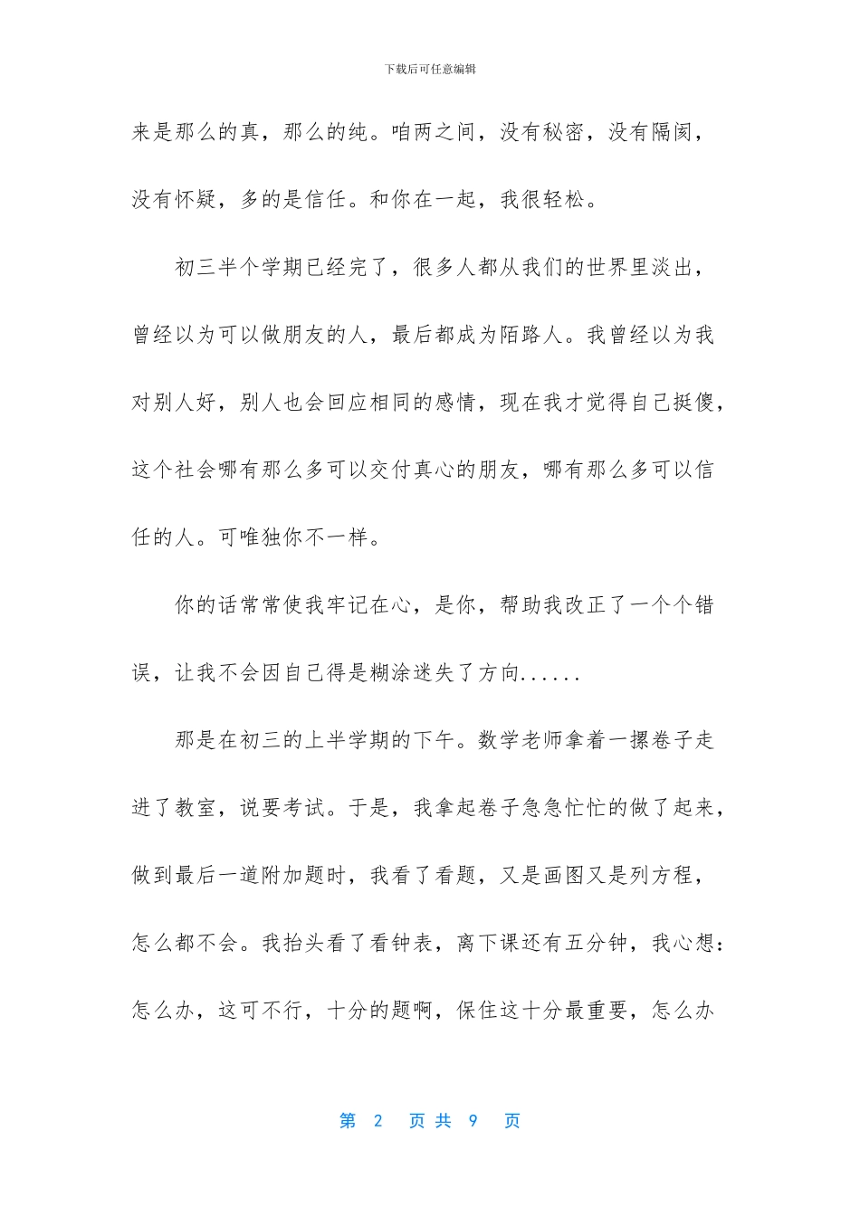给好朋友的一封信_第2页