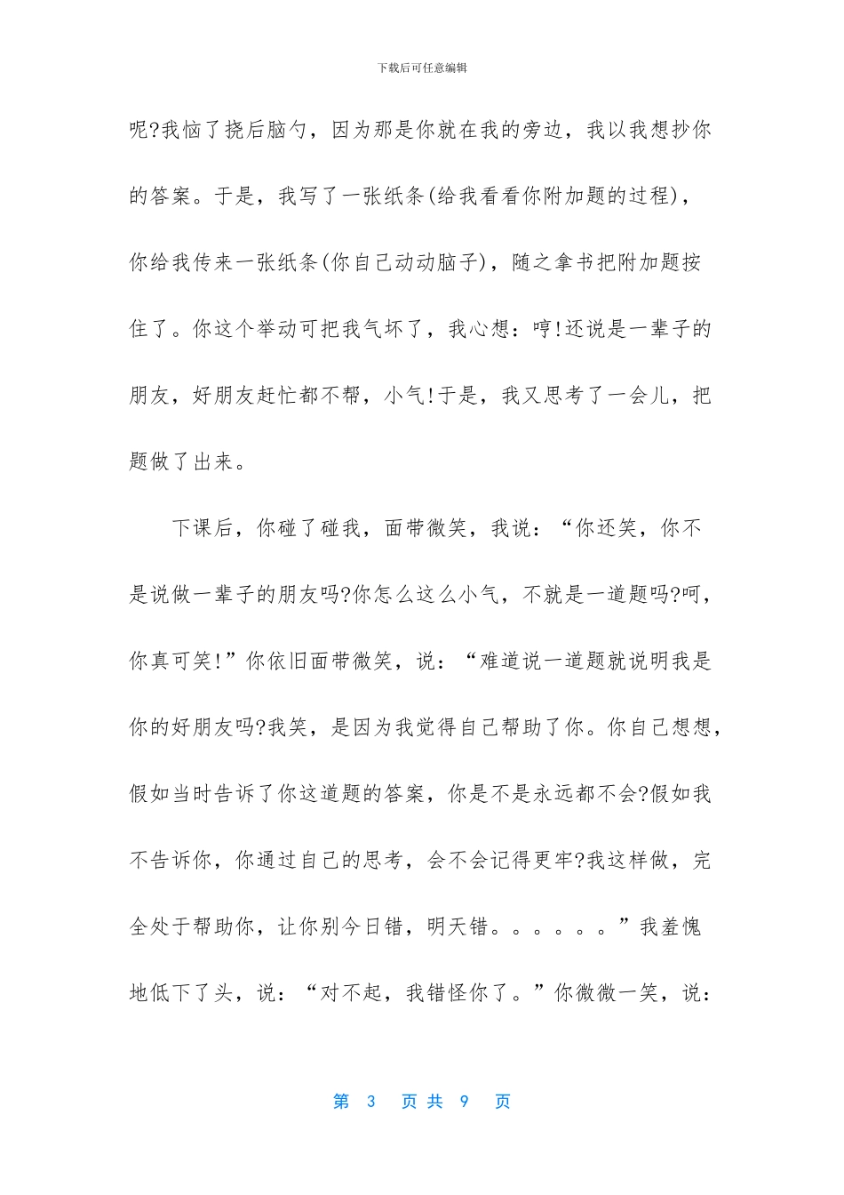 给好朋友的一封信_第3页